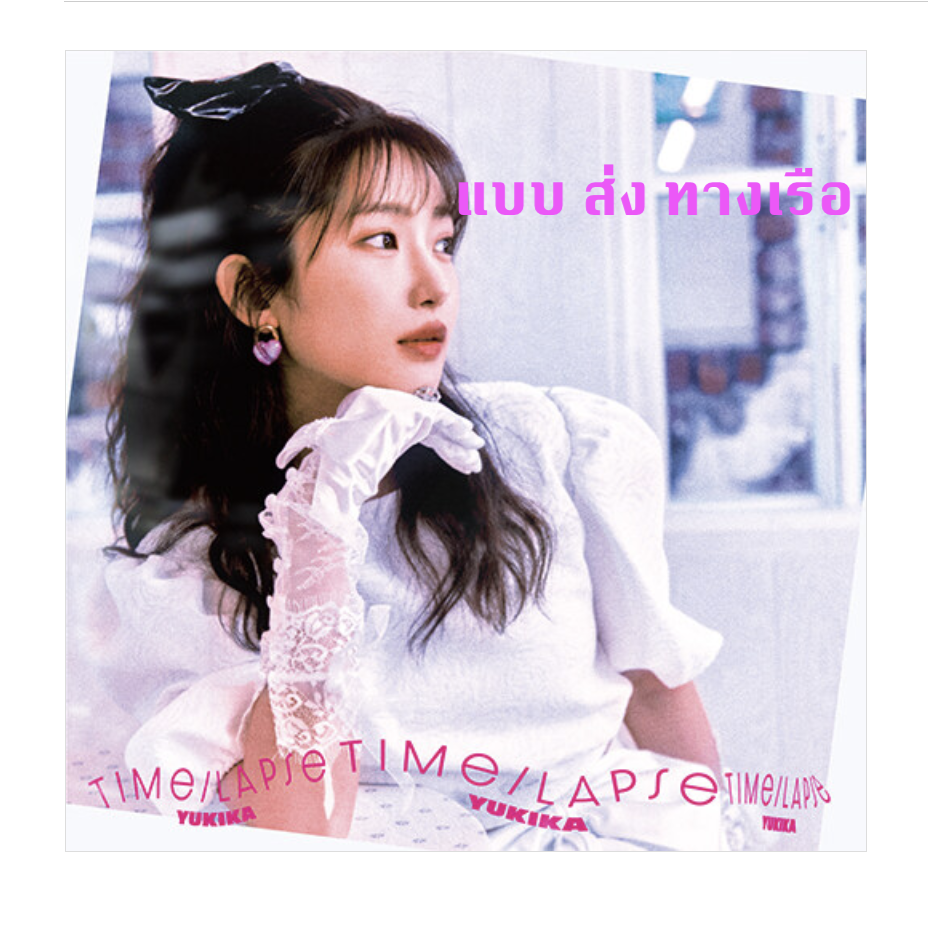 YUKIKA - [Time-Lapse] - ส่งเรือ