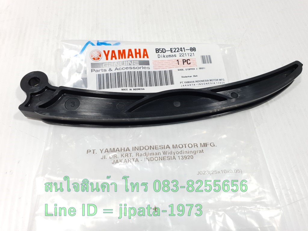 (Freego) ชุดสะพานโซ่ Yamaha Freego แท้ (ขายเป็นคู่)