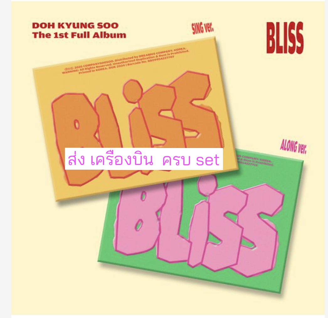 EXO - D.O. -DOH KYUNG SOO - 1st Album [BLISS] แบบ. ครบ set. - ส่ง เครืองบิน
