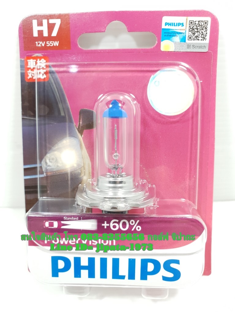 (R3) หลอดไฟหน้า ขั้ว H7U 12V/55W Yamaha R3 (Philips) (สว่างพิเศษ)