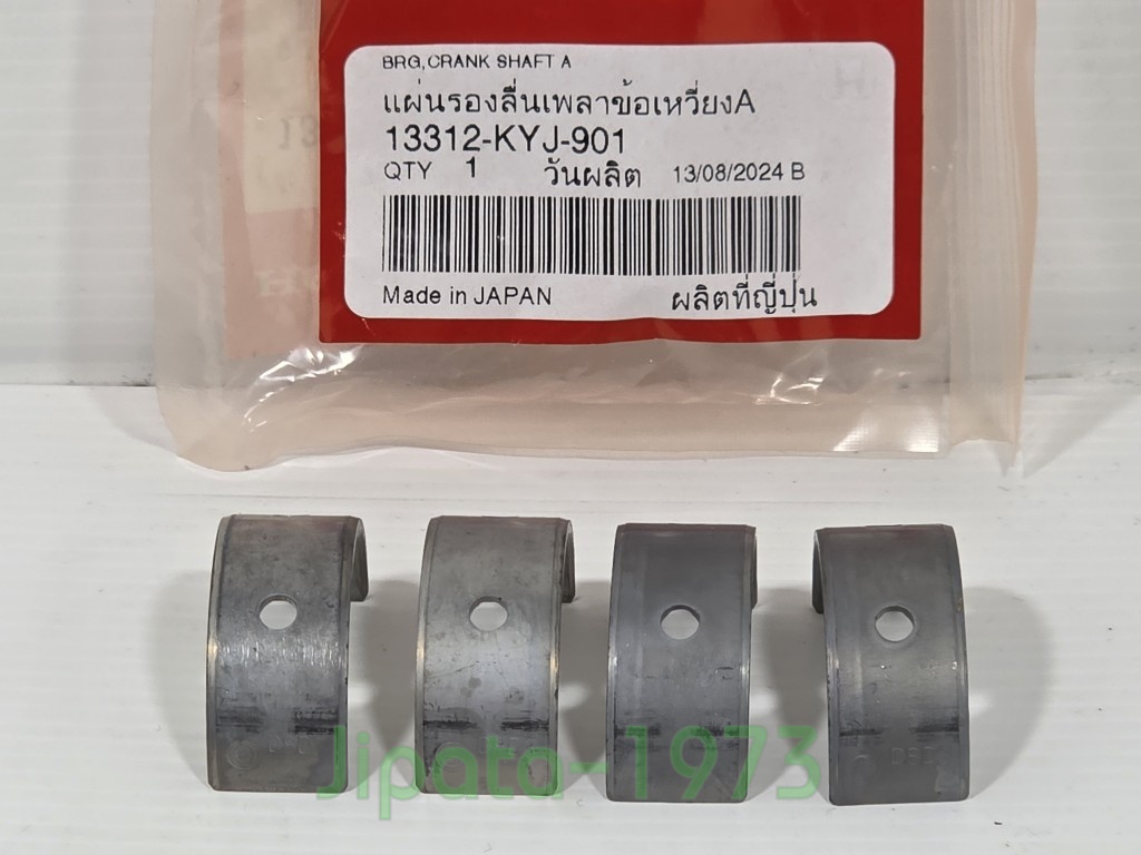 (CBR 250) ชุดแผ่นรองลื่นเพลาข้อเหวี่ยง (ชาร์ปอก) Honda CBR 250 แท้