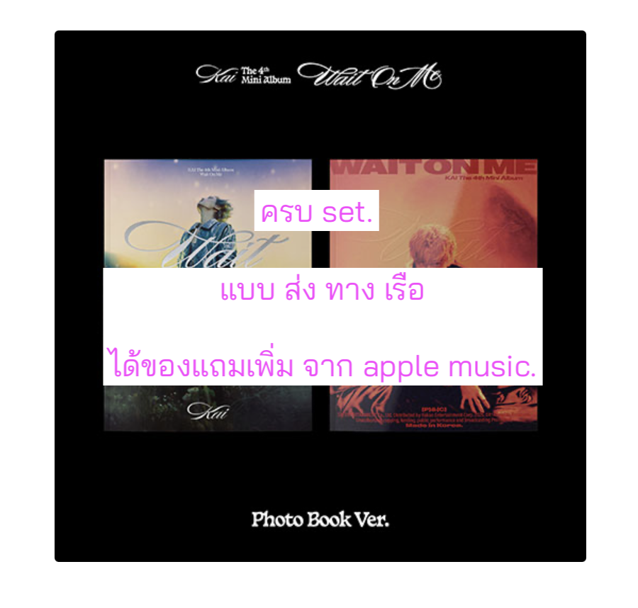 EXO - KAI - 4th Mini Album [Wait On Me] แบบ Photo Book Ver - แบบ ได้การ์ดแถมเพิ่ม จาก apple Music. . ครบ set. - ส่งเรือ