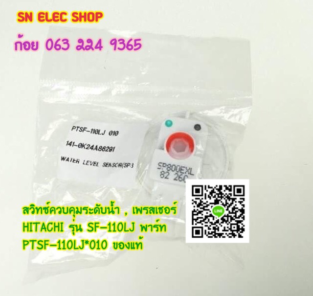 สวิทซ์ควบคุมระดับน้ำ , เพรสเชอร์ HITACHI พาร์ท PTSF-110LJ*010 ของแท้ รุ่น SF-110LJ และรุ่นที่ใช้งานได้ ด้านล่างนะคะ