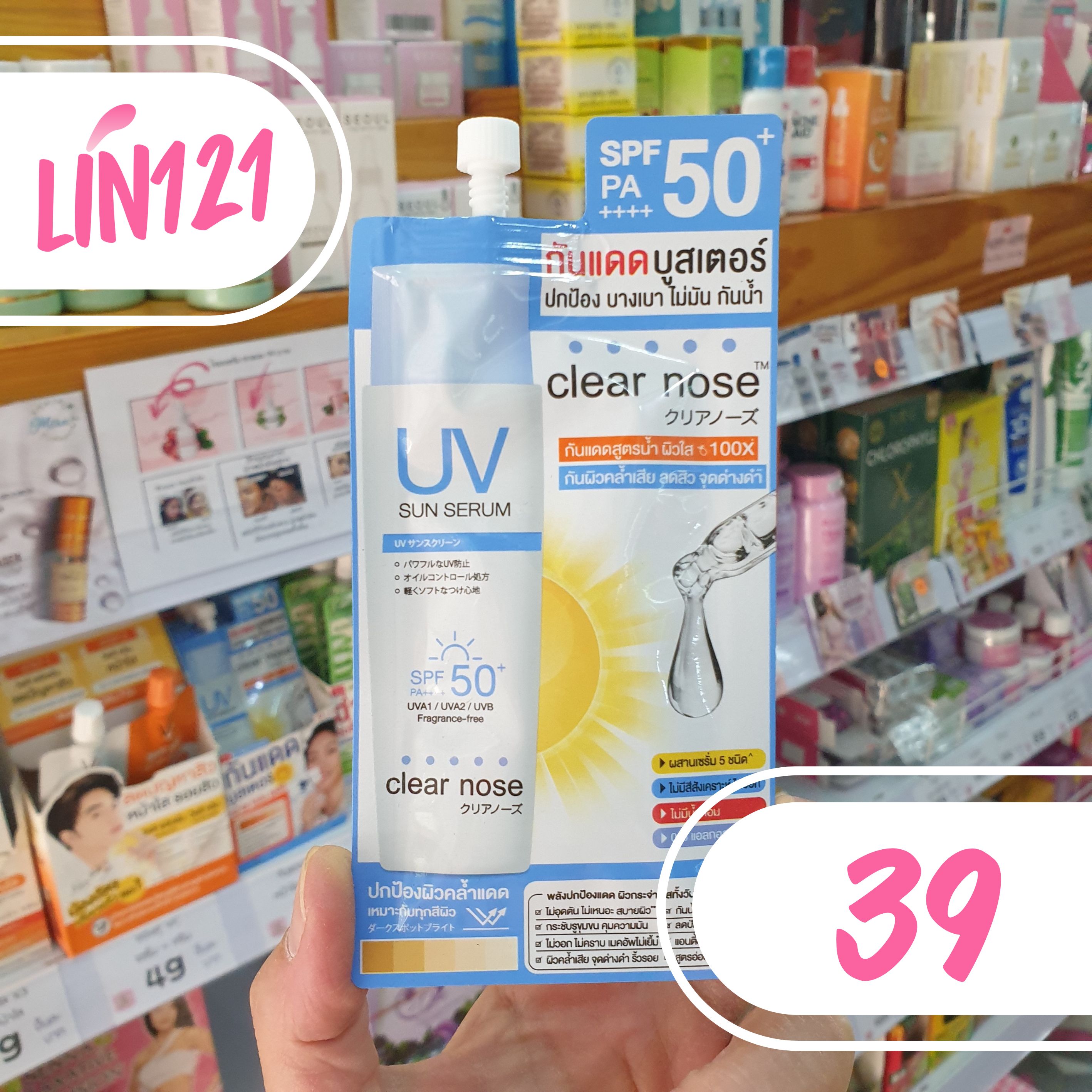 CLEARNOSE UV Sun Serum SPF 50+ PA++++ 7ml กันแดดบูสเตอร์ สูตรบางเบา เพื่อผิวแพ้ง่ายและผิวเป็นสิวง่าย