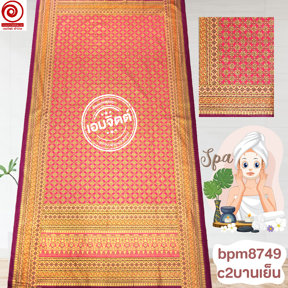 [S-bpm8749] ผ้าปูเตียงสปา พิมพ์ทอง 2เมตร พรีเมี่ยม! ผ้าคอตต้อน 100% เย็บขอบพร้อมใช้
