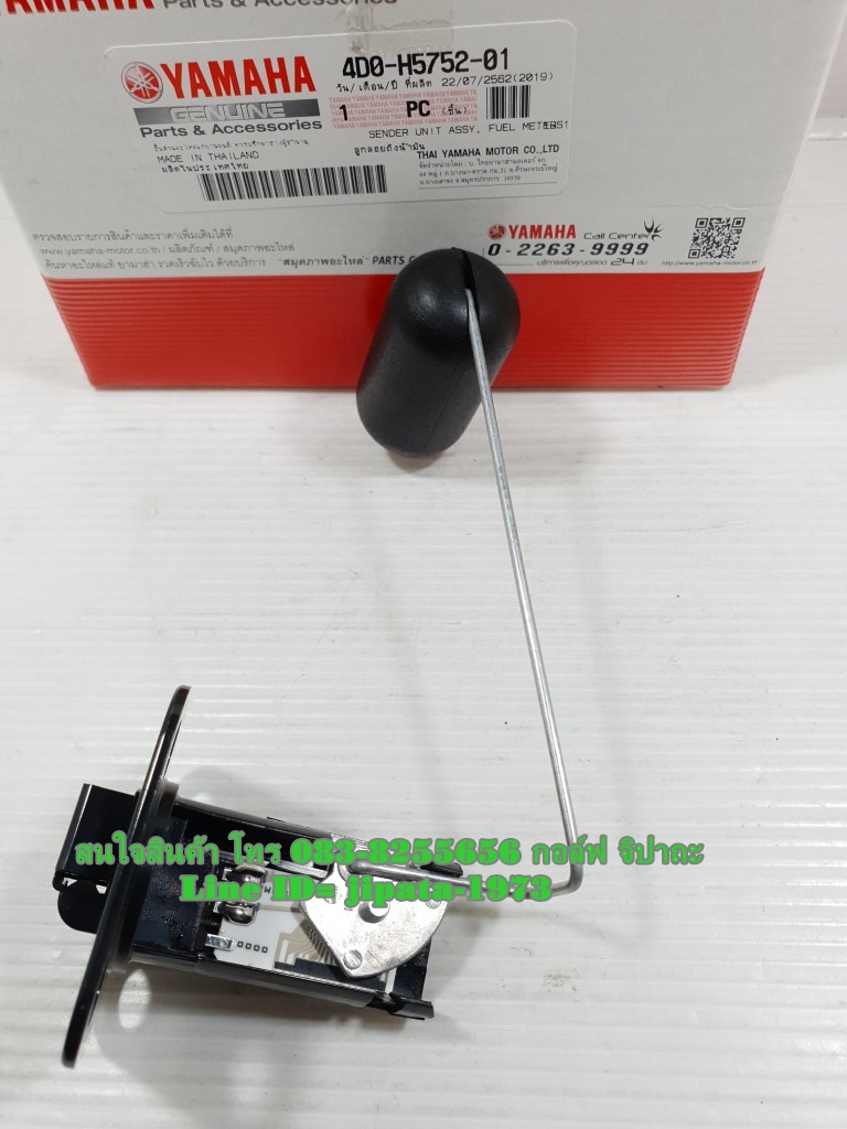 (Fino) ชุดลูกลอยวัดระดับน้ำมันเชื้อเพลิง Yamaha Fino 115 แท้