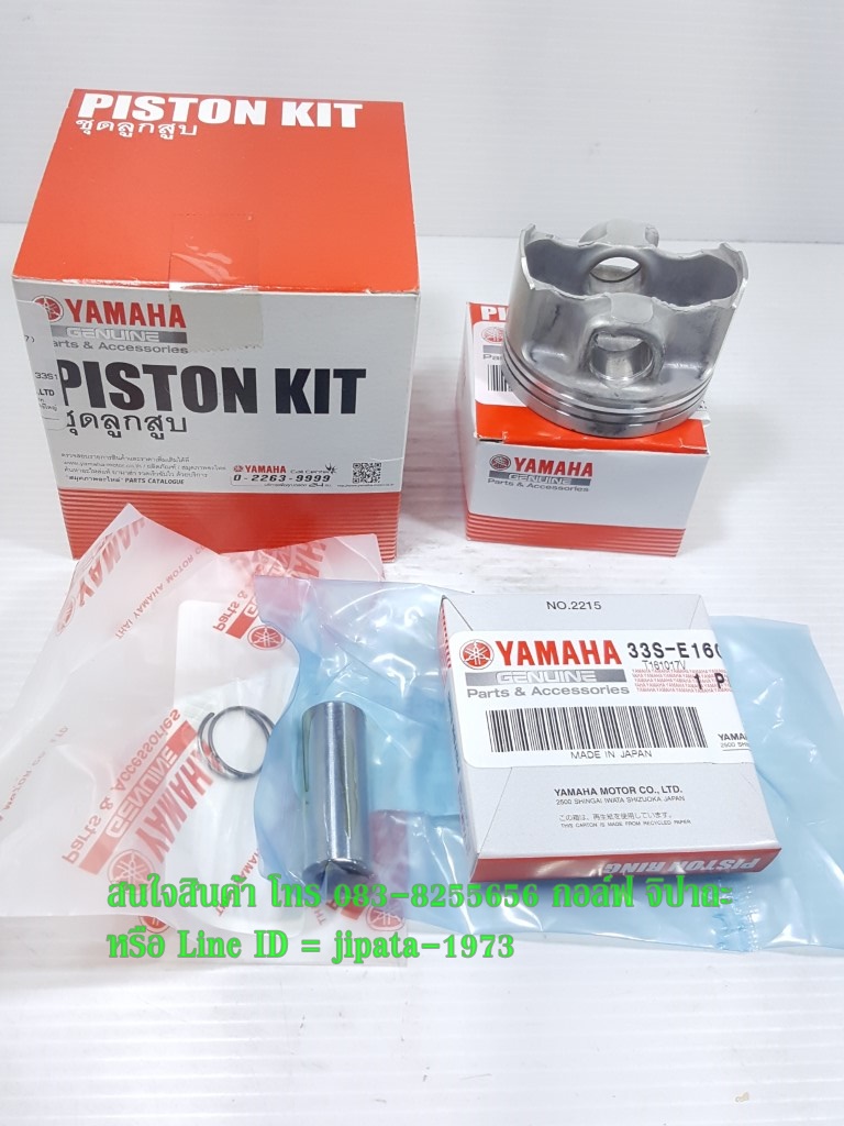 (Mio 125) ชุดลูกสูบ Yamaha Mio 125 แท้