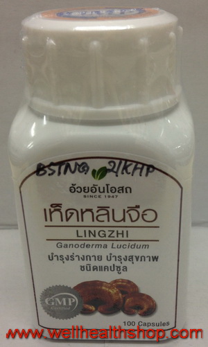 เห็ดหลินจือ อ้วยอัน 100 แคปซูล