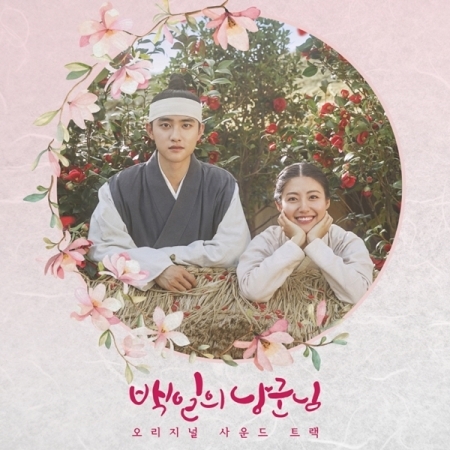 ซีรีย์ 100 Days My Prince O.S.T + โปสเตอร์พร้อมกระบอกโปสเตอร์