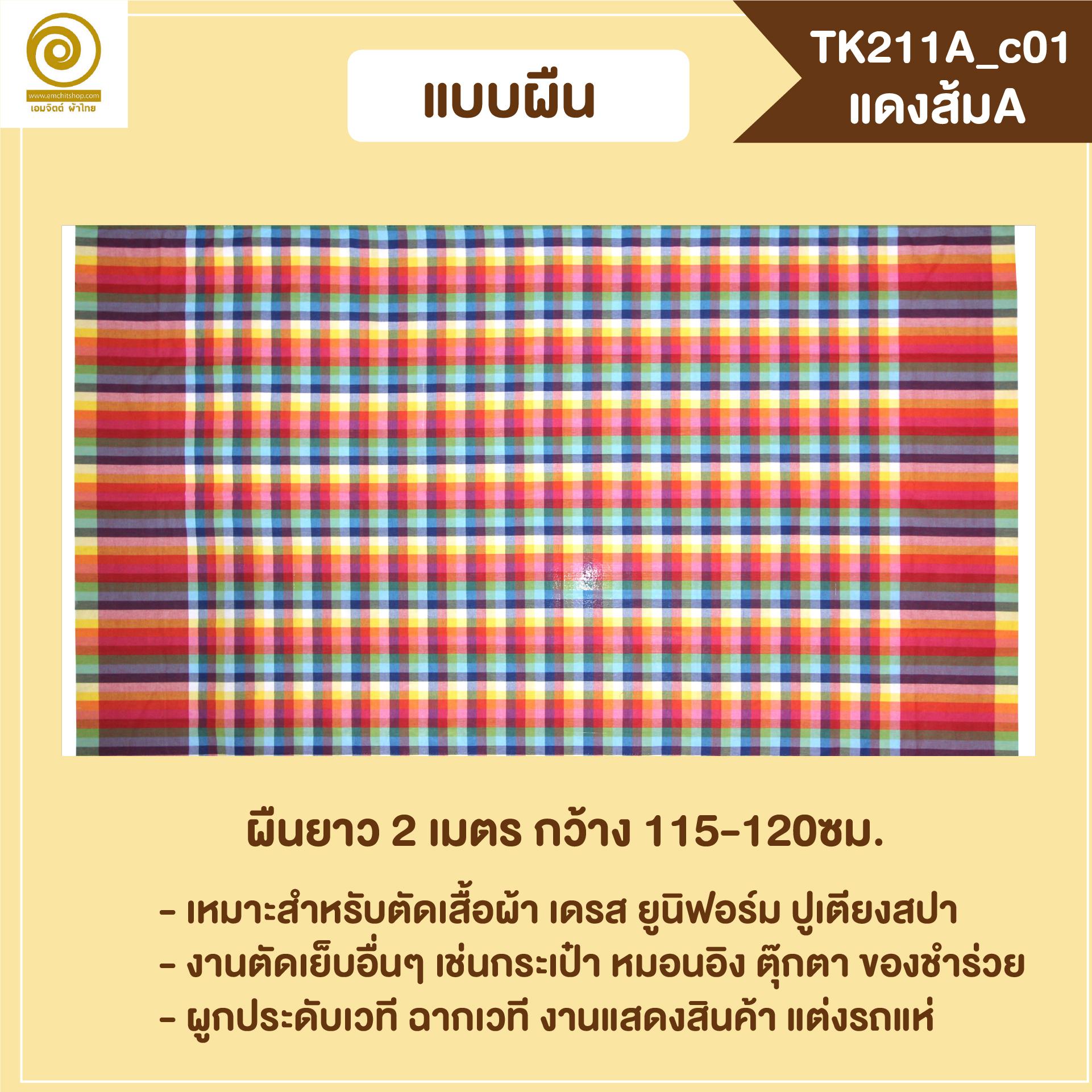 [2ม.] ผ้าขาวม้า TK211A แดงส้มA