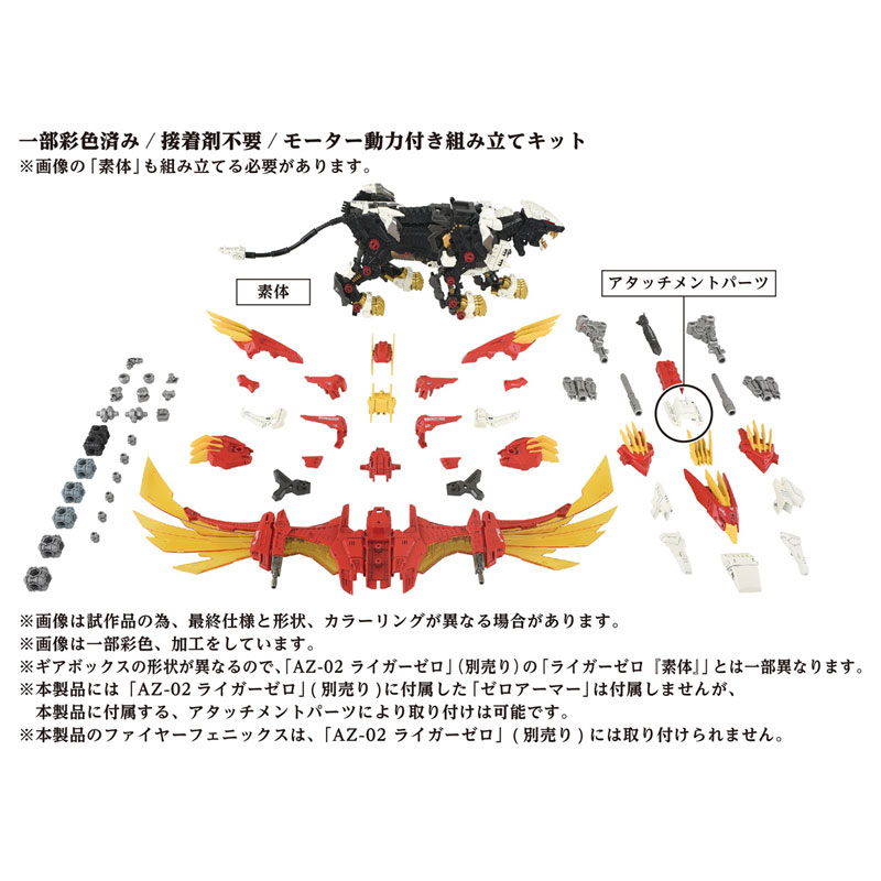 "Pre-Order" ZOIDS AZ-06 Liger Zero Phoenix