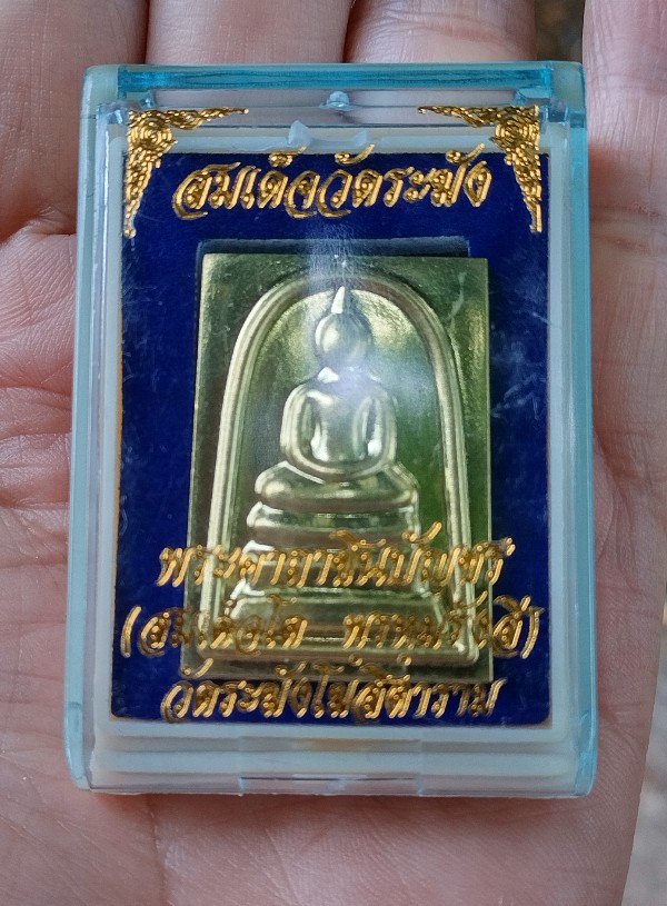สมเด็จวัดระฆัง ด้านหลังคาถาชินบัญชร 2.5x3.5cm