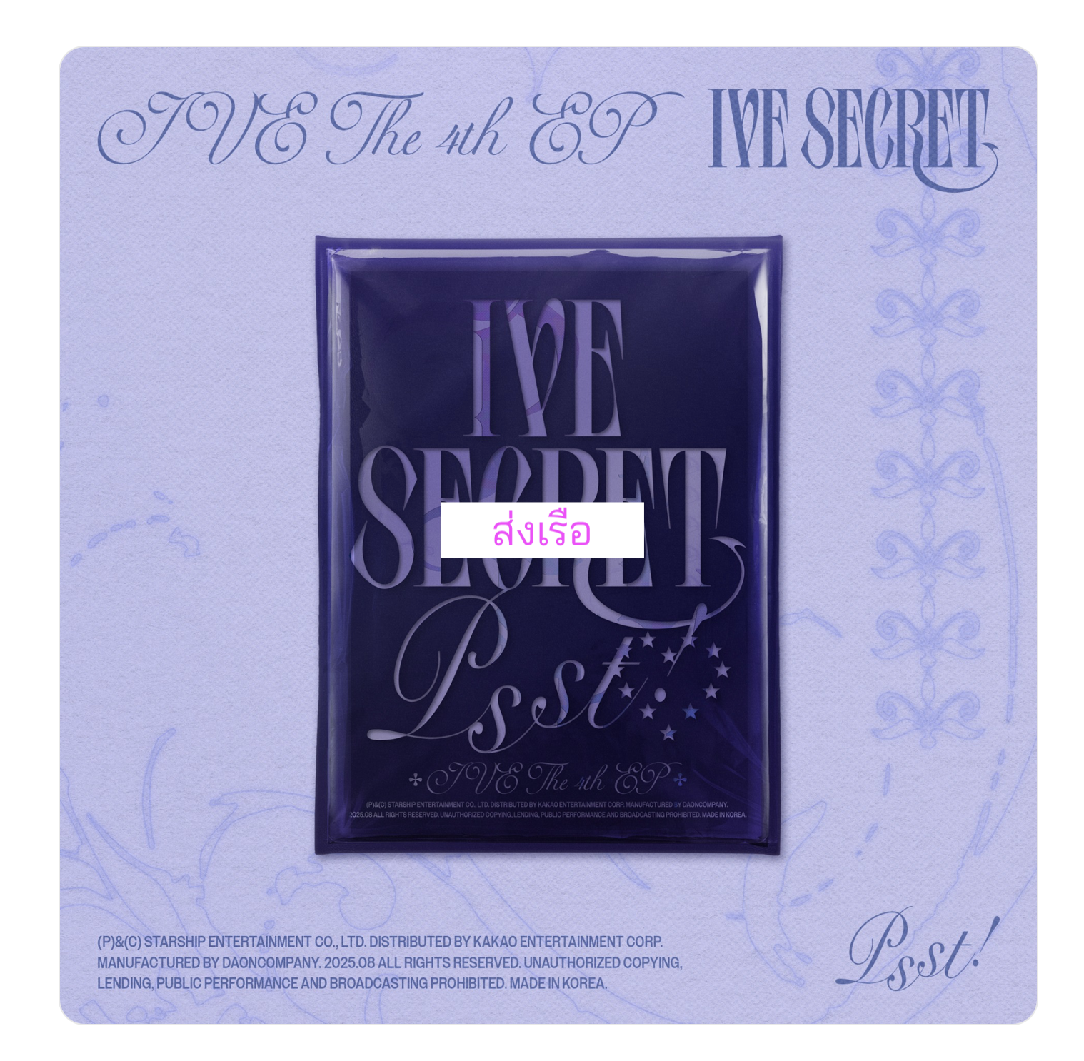 IVE - IVE 4th EP ＜IVE SECRET＞ แบบ. Psst! ได้การ์ดแถมเพิ่ม จาก starship. - ส่งเรือ