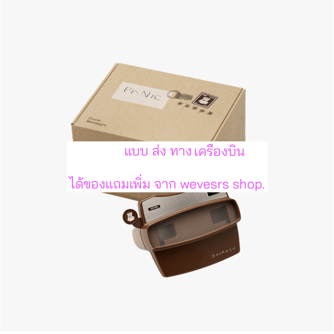 TOMORROW X TOGETHER (TXT) -BEOMGYU’s Mixtape: Panic แบบได้ของแถมเพิ่มจาก Weverse shop. - ส่งเครืองบิน