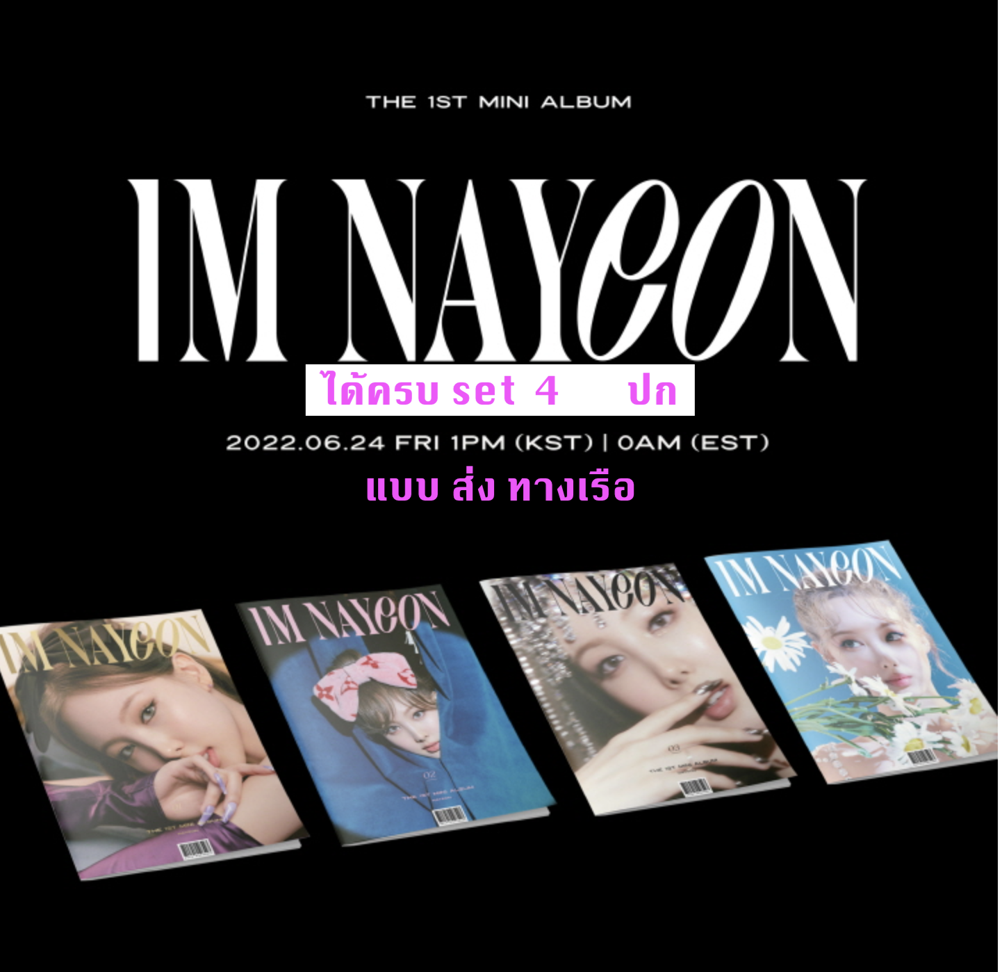 TWICE - NAYEON - The 1st Mini Album [IM NAYEON] แบบ set - ส่งเรือ
