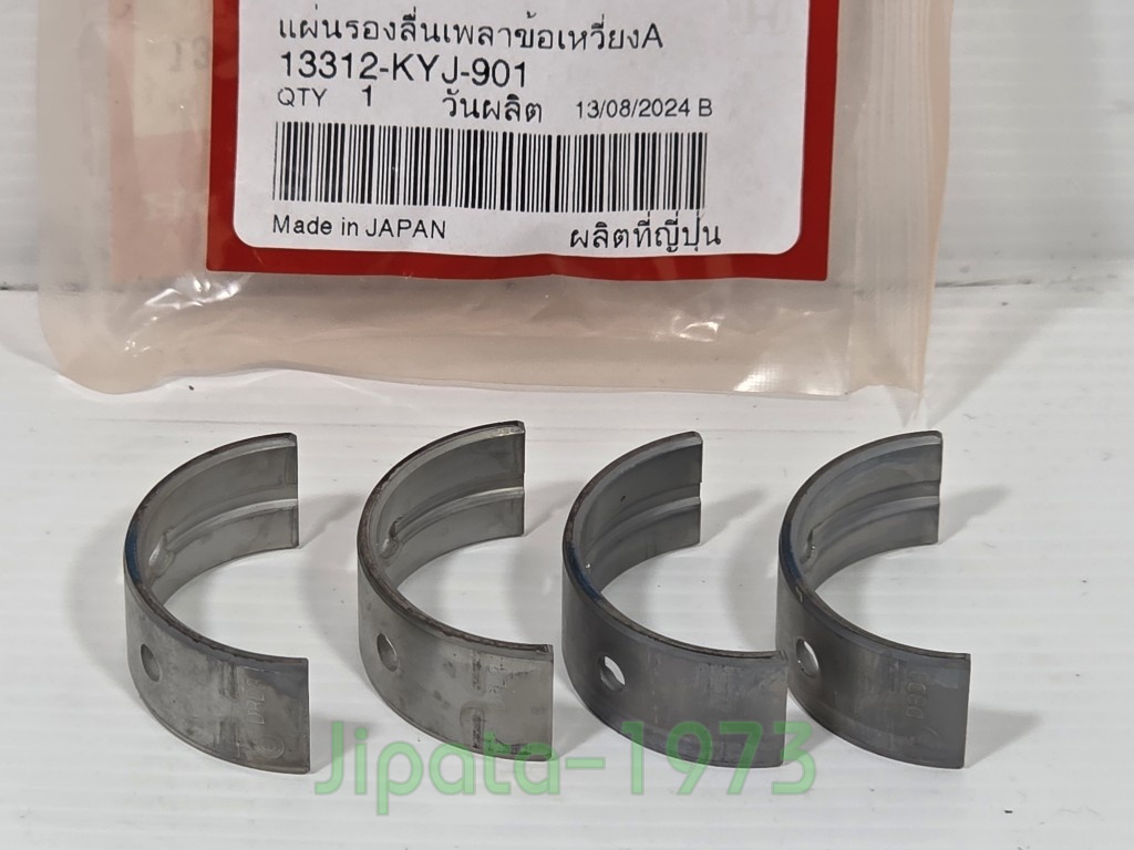 (CBR 250) ชุดแผ่นรองลื่นเพลาข้อเหวี่ยง (ชาร์ปอก) Honda CBR 250 แท้