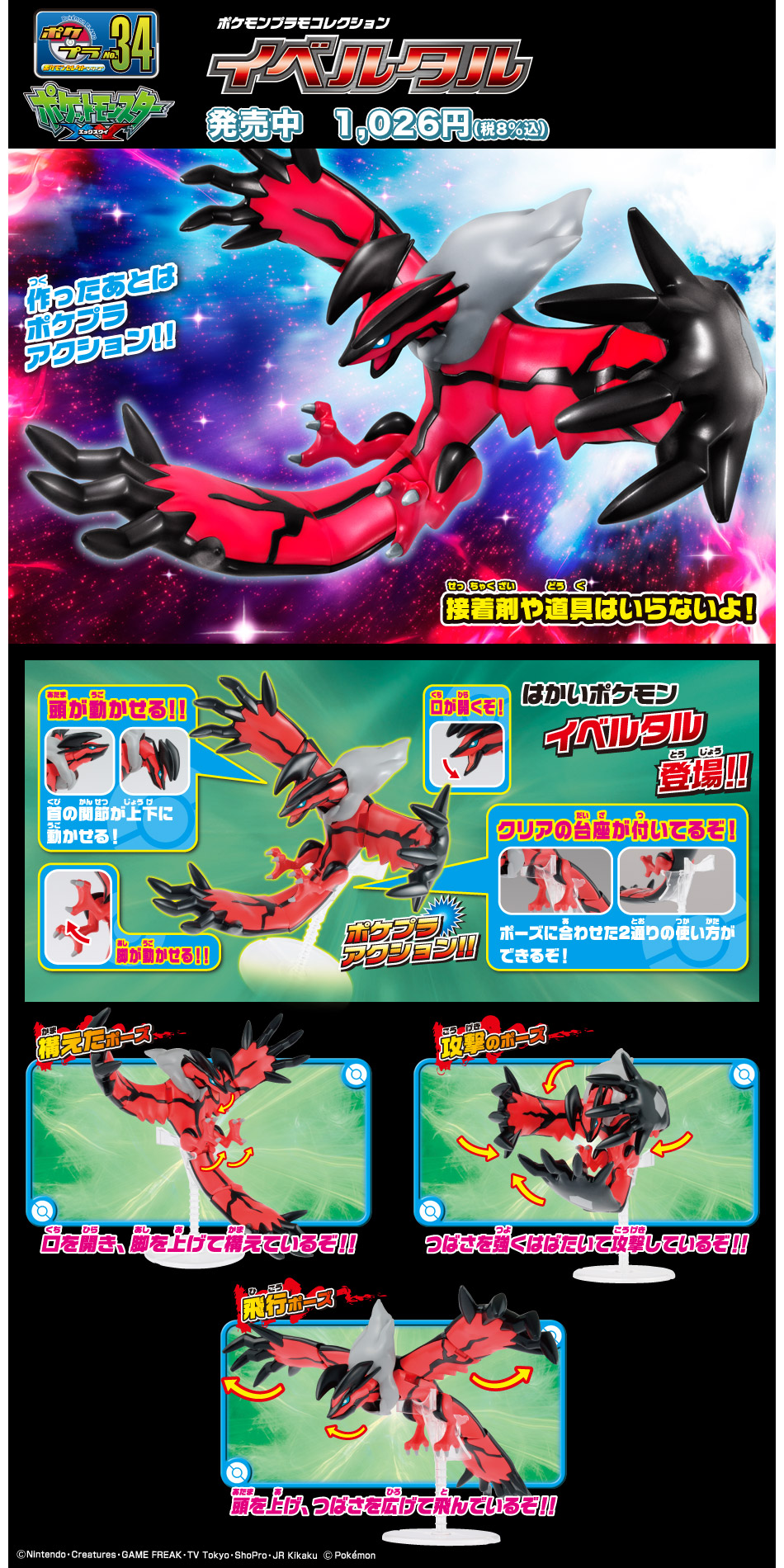 Pokemon Plamo Collection 34 Select Series Yveltal