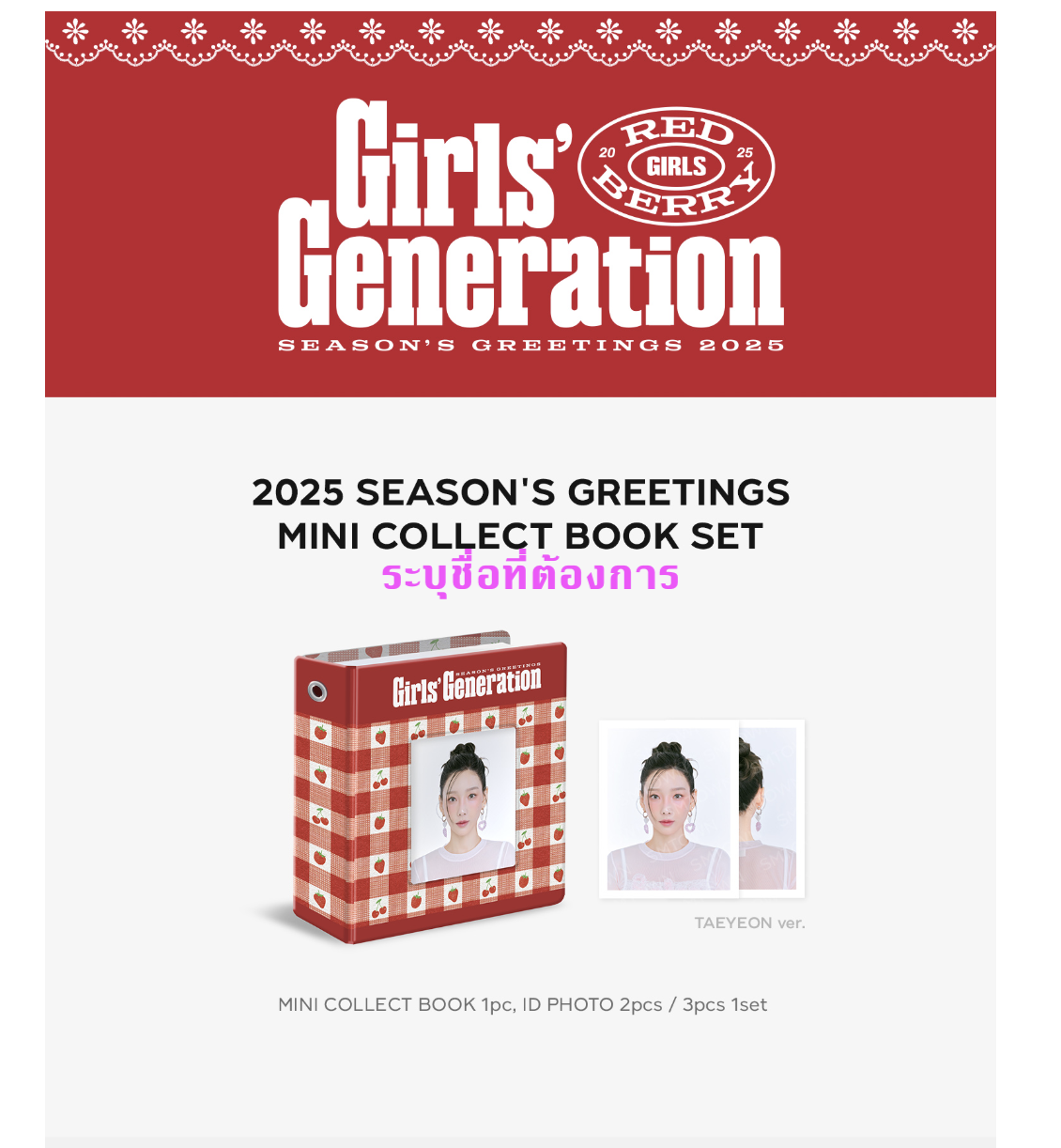 Girls' Generation -2025 SM SEASON'S GREETINGS MD -Mini Collect Book set ระบุชื่อที่ต้องการ