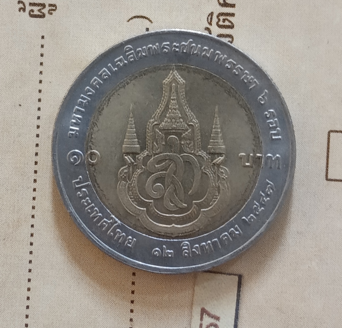 สมเด็จพระนางเจ้าสิริกิติ์ ฉลองครบ 6 รอบ พ. ศ. 2547