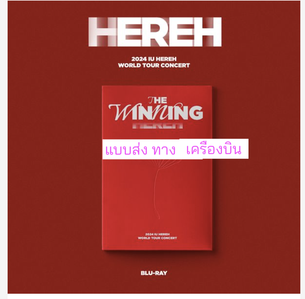IU -IU - [2024 IU [HEREH] WORLD TOUR CONCERT] แบบ BLU-RAY - ส่ง เครืองบิน