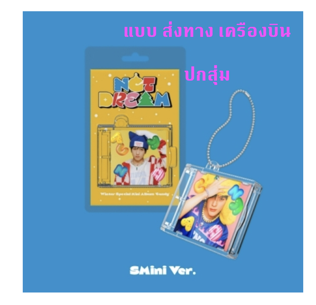 NCT DREAM -NCT DREAM Winter Special Mini Album [Candy] แบบ SMini Ver. แบบ ปกสุ่ม (Smart Album) - ส่งเครืองบิน