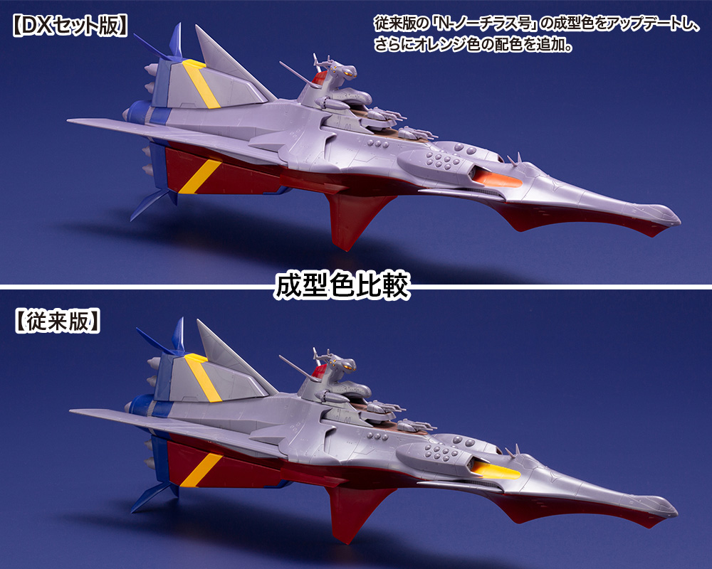 "Pre-Order" Kotobukiya 1/1000 Nadia: The Secret of Blue Water N-Nautilus with Nautilus DX Set