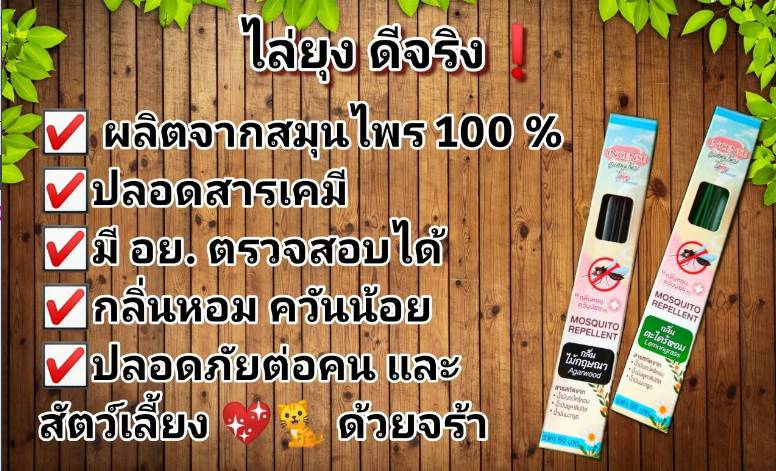 ธูปหอมไล่ยุง อินเซนส์ (2 กล่อง) กลิ่นตะไคร้หอม และ กลิ่นไม้กฤษณา