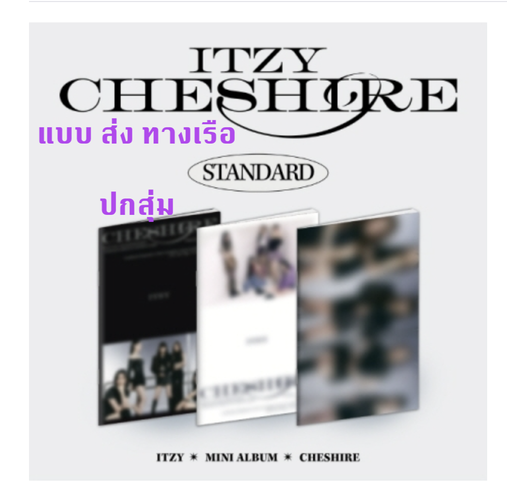 ITZY - ITZY - [CHESHIRE] แบบ Standard Ver. - ส่งเรือ