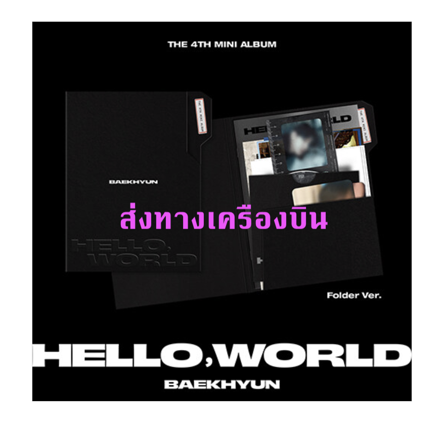 EXO -BAEKHYUN - 4th Mini Album [Hello,World] แบบ Folder Ver- ส่ง เครืองบิน