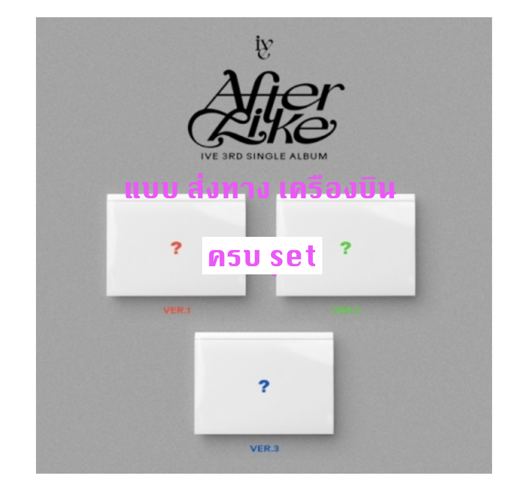 IVE -IVE - 3rd SINGLE ALBUM [After Like] - PHOTO BOOK VER ครบ set - ส่ง เครืองบิน