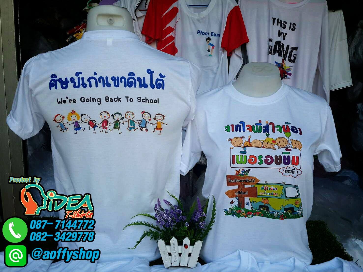 เสื้อยืดสกีนตามสั่ง