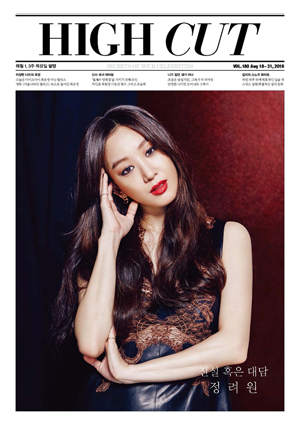 นิตยสารเกาหลี High Cut - Vol.180 พร้อมส่ง