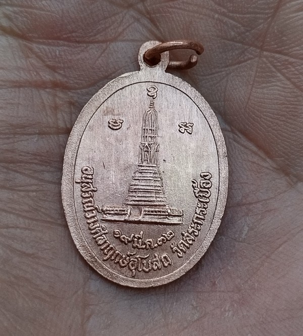 พระนาคปรก รุ่นชนะภัย วางศิลาฤกษ์พระอุโบสถ วัดสระกระเบื้อง ลพบุรี