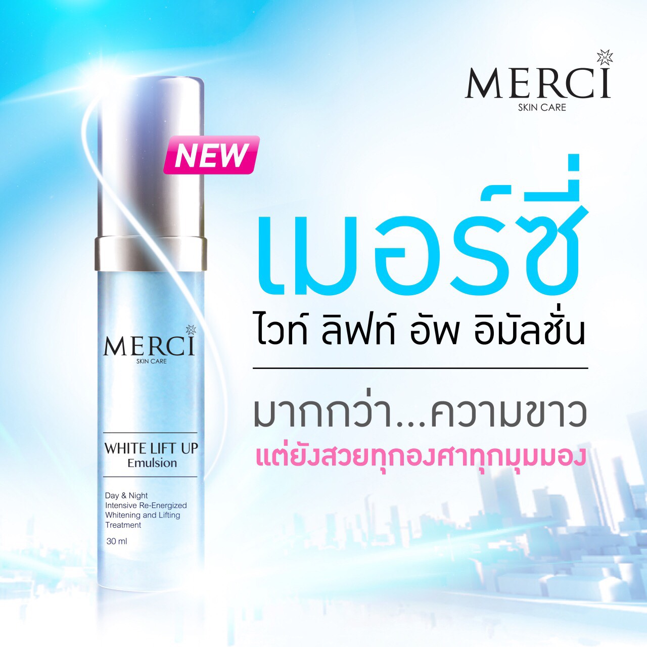 Merci White Lift Up Emulsion เมอร์ซี่ ไวท์ ลิฟท์ อัพ อิมัลชั่น 30 ML