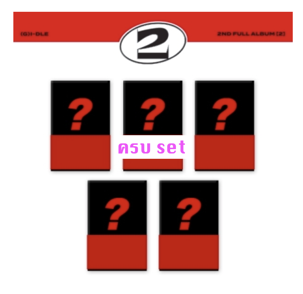 (G)I-DLE - 2nd Full Album [2] แบบ POCAALBUM Ver ครบ SET - ส่งเครืองบิน