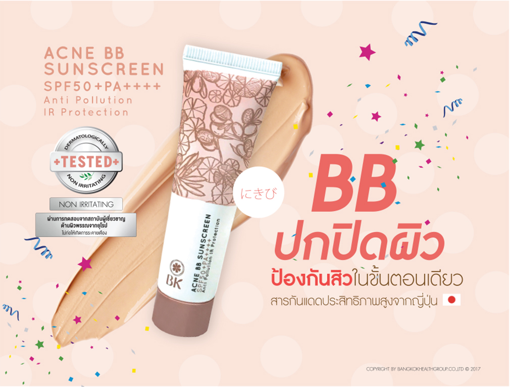 BK Acne BB Sunscreen บีเค แอคเน่ บีบี ซันสกรีน ปกปิดผิวและป้องกันสิว ในขั้นตอนเดียว