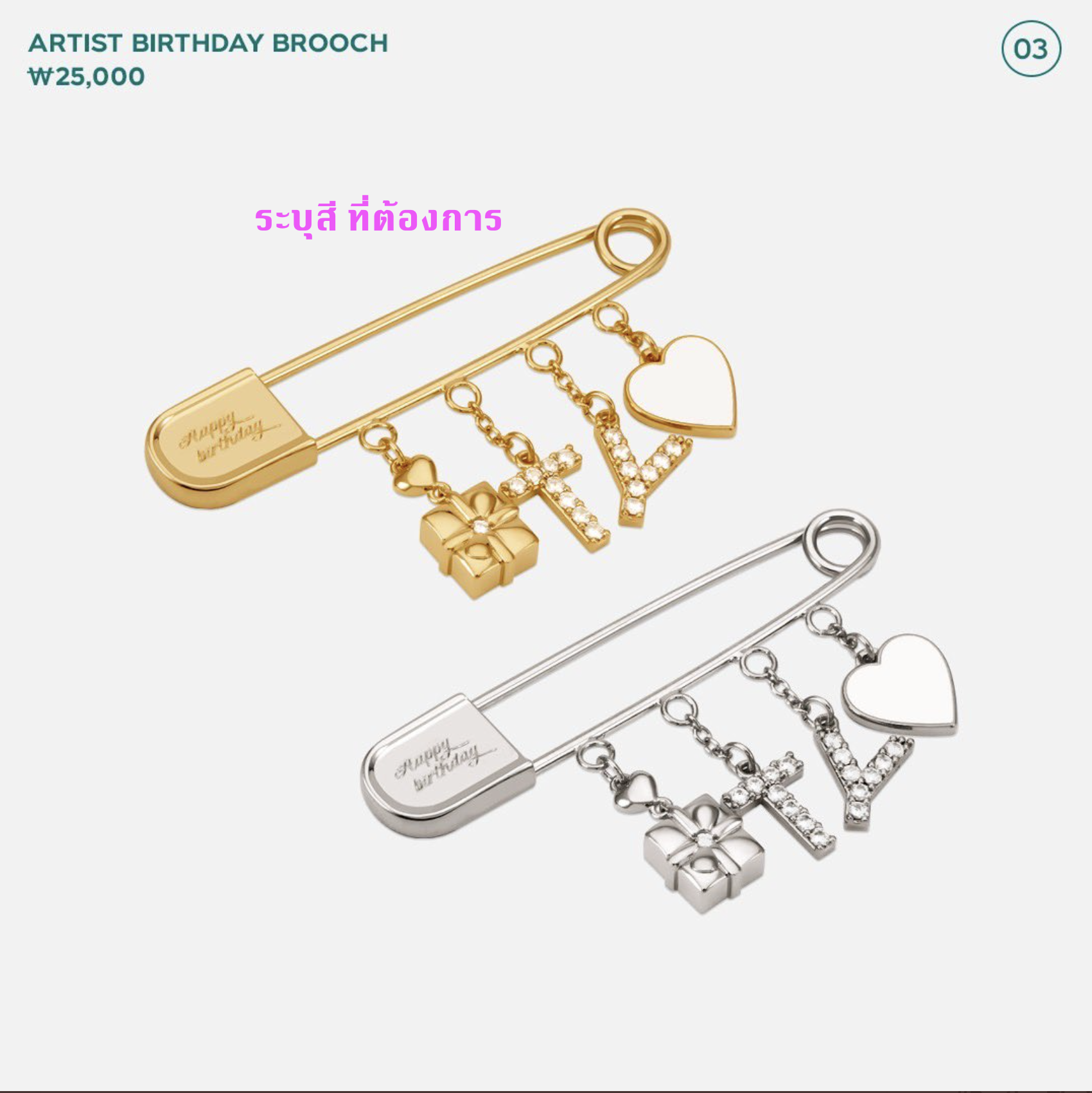 TAEYEON -TAEYEON ARTIST - BIRTHDAY BROOCH ระบุสี ที่ต้องการ