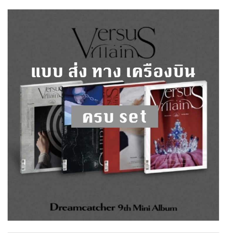 DREAMCATCHER - 9th Mini Album [VillainS] ครบ set - ส่งเครืองบิน