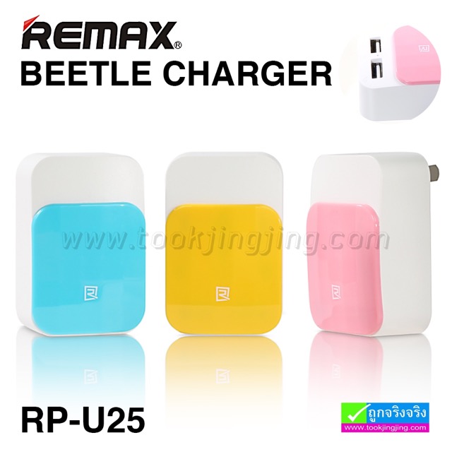 ที่ชาร์จ REMAX 2 USB RP-U25