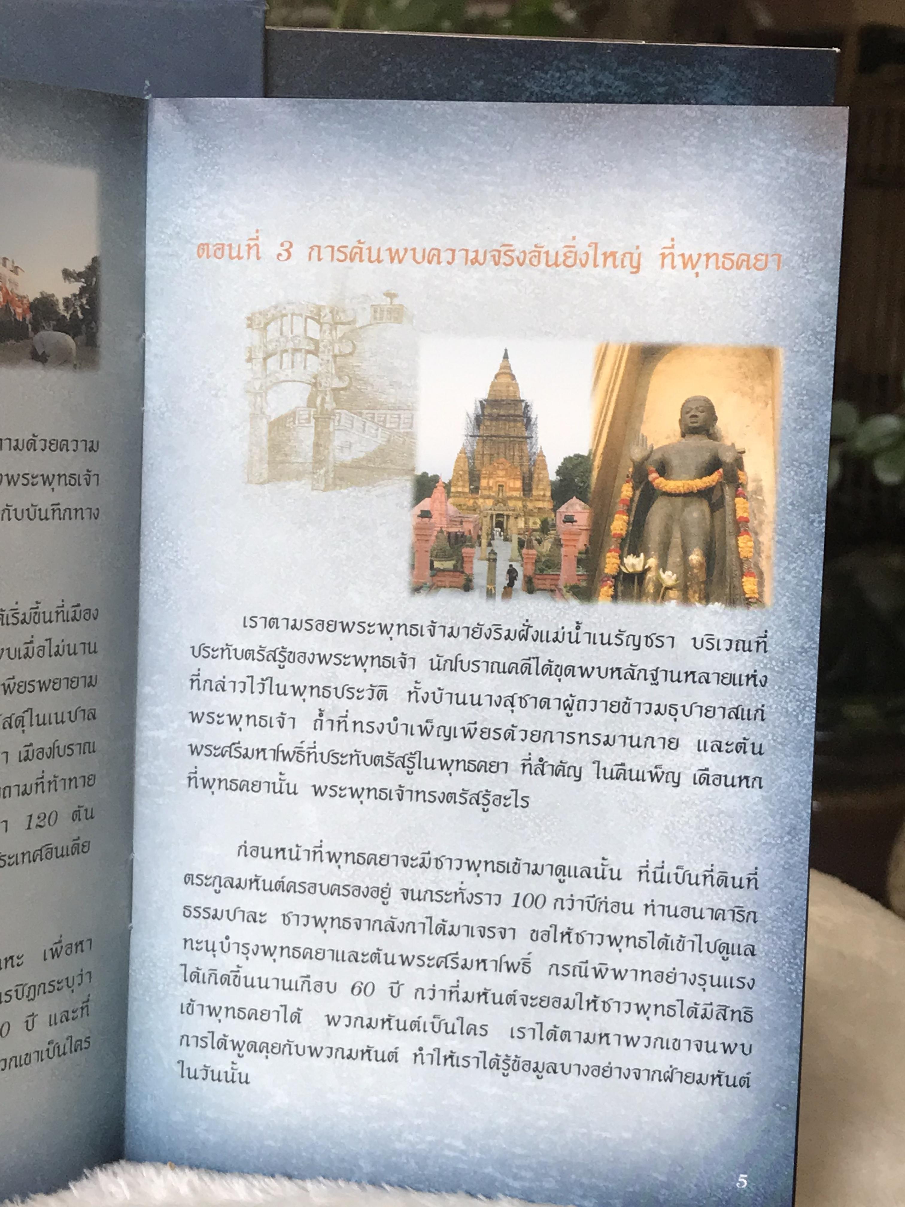 ส่งต่อ ชุดดีวีดี 4 แผ่น DVD Box Set ตามรอยพระพุทธเจ้า สารคดีแห่งศตวรรษ บริษัท พาโนราม่า PANORAMA