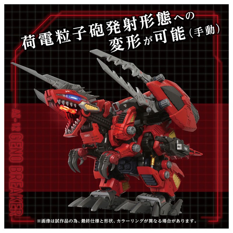 "Pre-Order" ZOIDS AZ-12 Geno Breaker