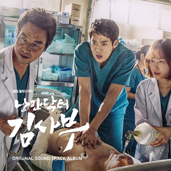 ซีรีย์เกาหลี Romantic Doctor, Teacher Kim O.S.T - SBS Drama
