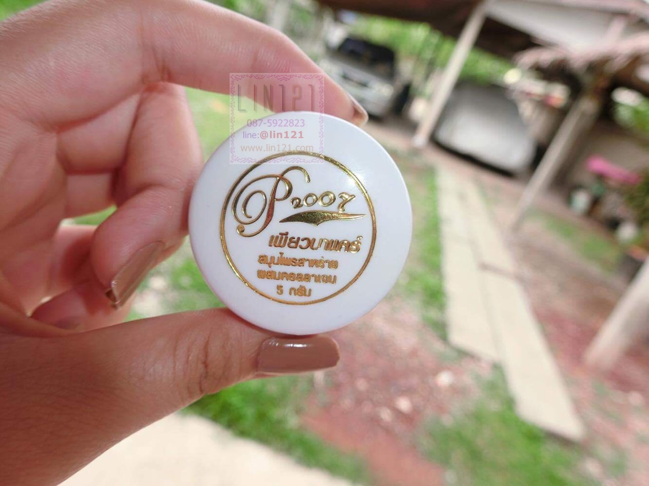 เพียวนาแคร์ครีมสาหร่าย 110 บาท ส่ง 1 โหล 1080 บาท ส่งฟรี