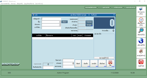 โปรแกรมร้านเช่าจักรยาน