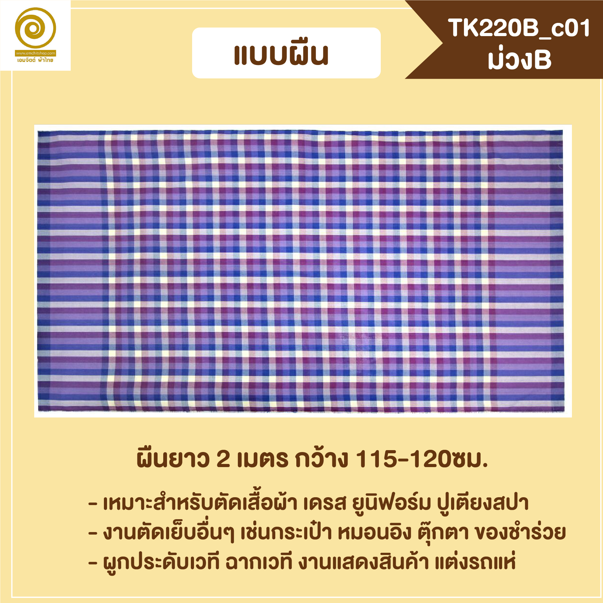 [2ม.] ผ้าขาวม้า TK220B ม่วงB
