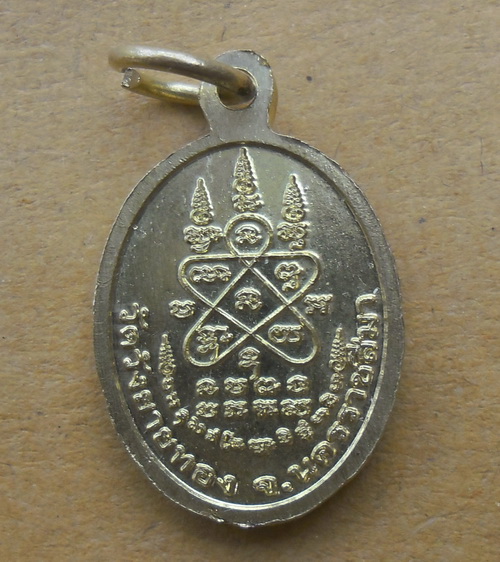 สมเด็จองค์ปฐม เหรียญเล็ก วัดวังยายทอง จ นครราชสีมา