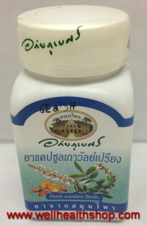เถาวัลย์เปรียงอภัยภูเบศร 70 แคปซูล