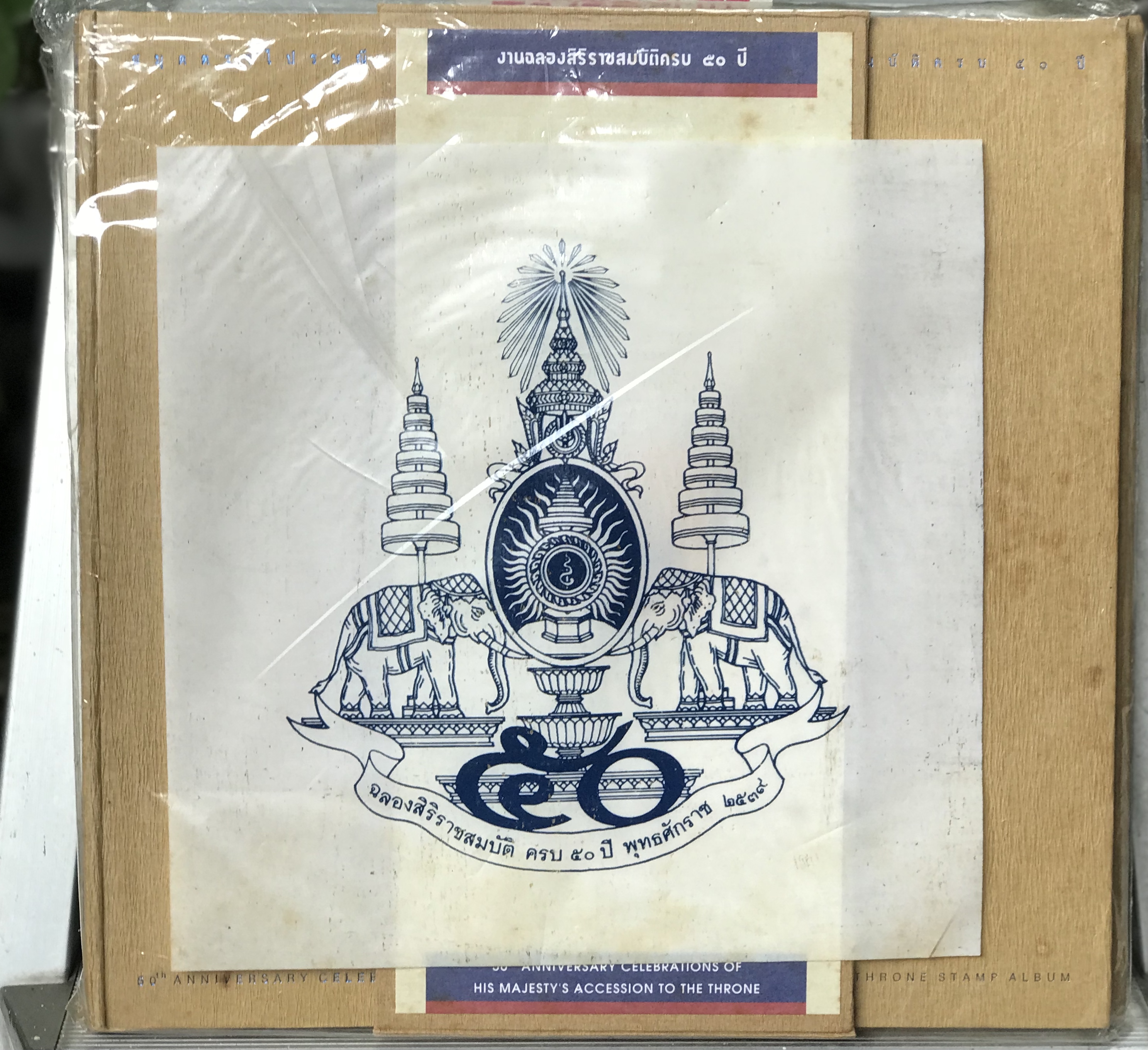 สมุดตราไปรษณียากรเเละเเผ่นตราไปรษณียากร ที่ระลึกงานฉลองสิริราชสมบัติครบ 50 ปี พ.ศ 2539 รัชกาลที่ 9 โดย CAT