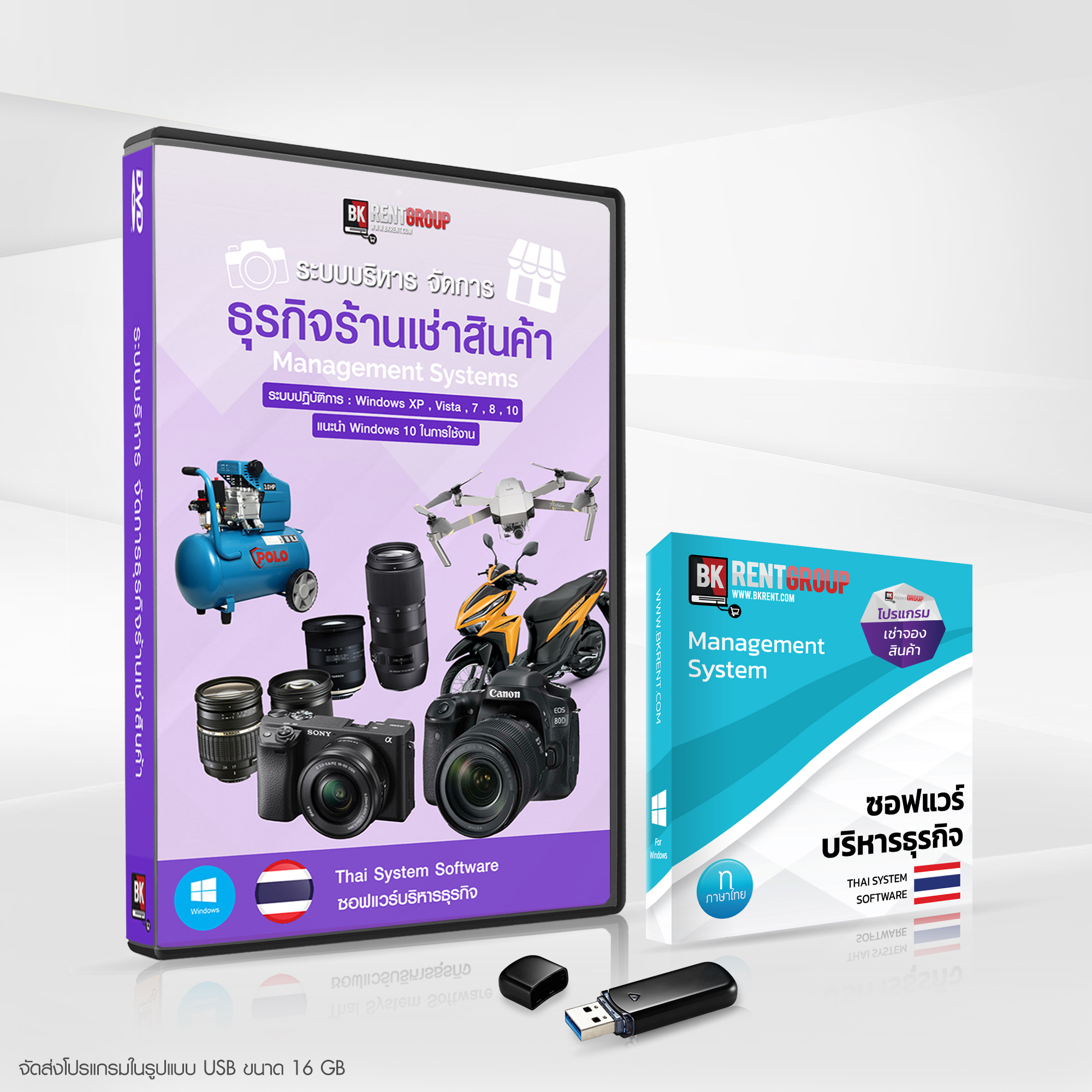 โปรแกรม ระบบเช่าสินค้า [ไม่มีระบบจอง]