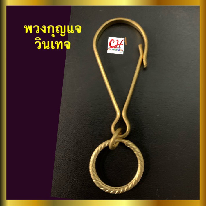 ห่วงตะขอ ตะขอห้อยพระ ทรงหยดน้ำ วัสดุทำด้วยทองเหลือง ใช้เสริมแขวนตกแต่ง อุปกรณ์เสริมสำหรับกระเป๋า
